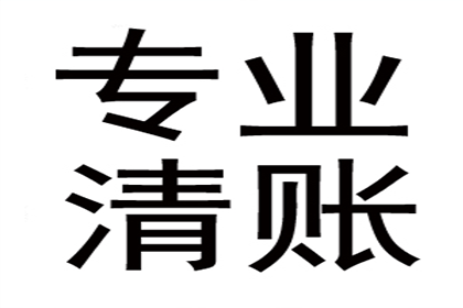 龙游收债公司:面对无端起诉的应对策略