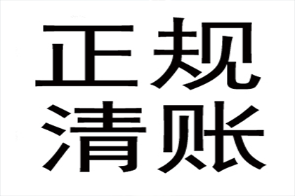 龙游清债公司