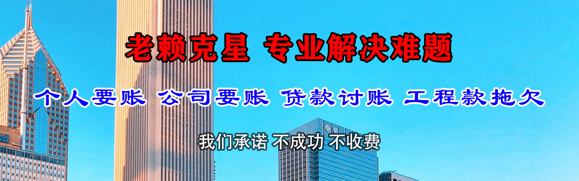 龙游清债公司